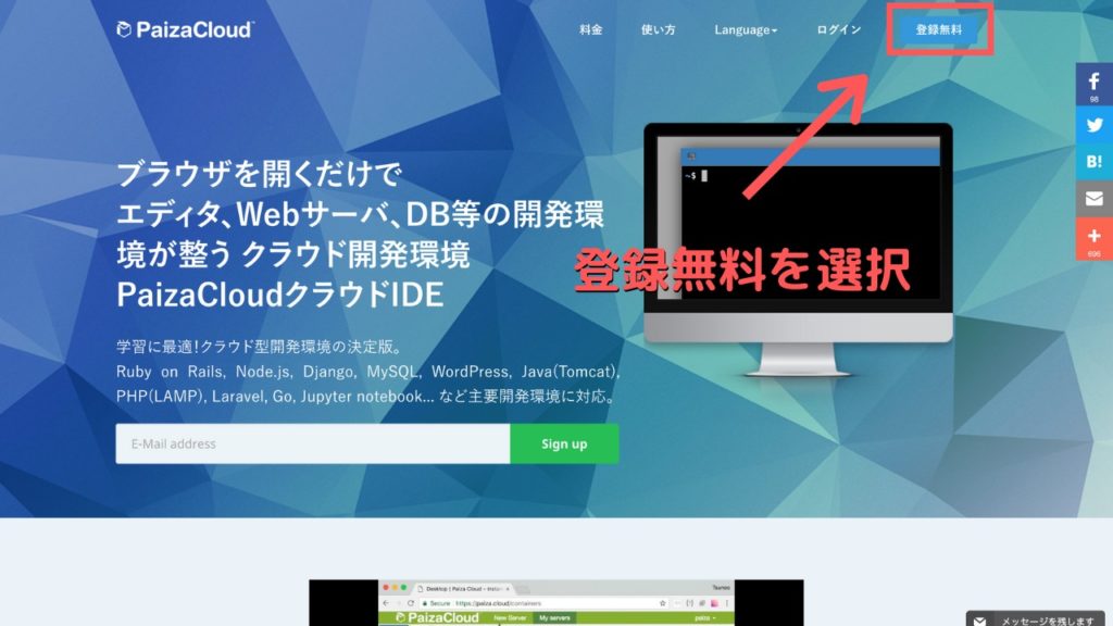 Rails 面倒な環境構築いらず Paizacloudですぐに開発を始める方法を分かりやすく解説 Techtechmedia