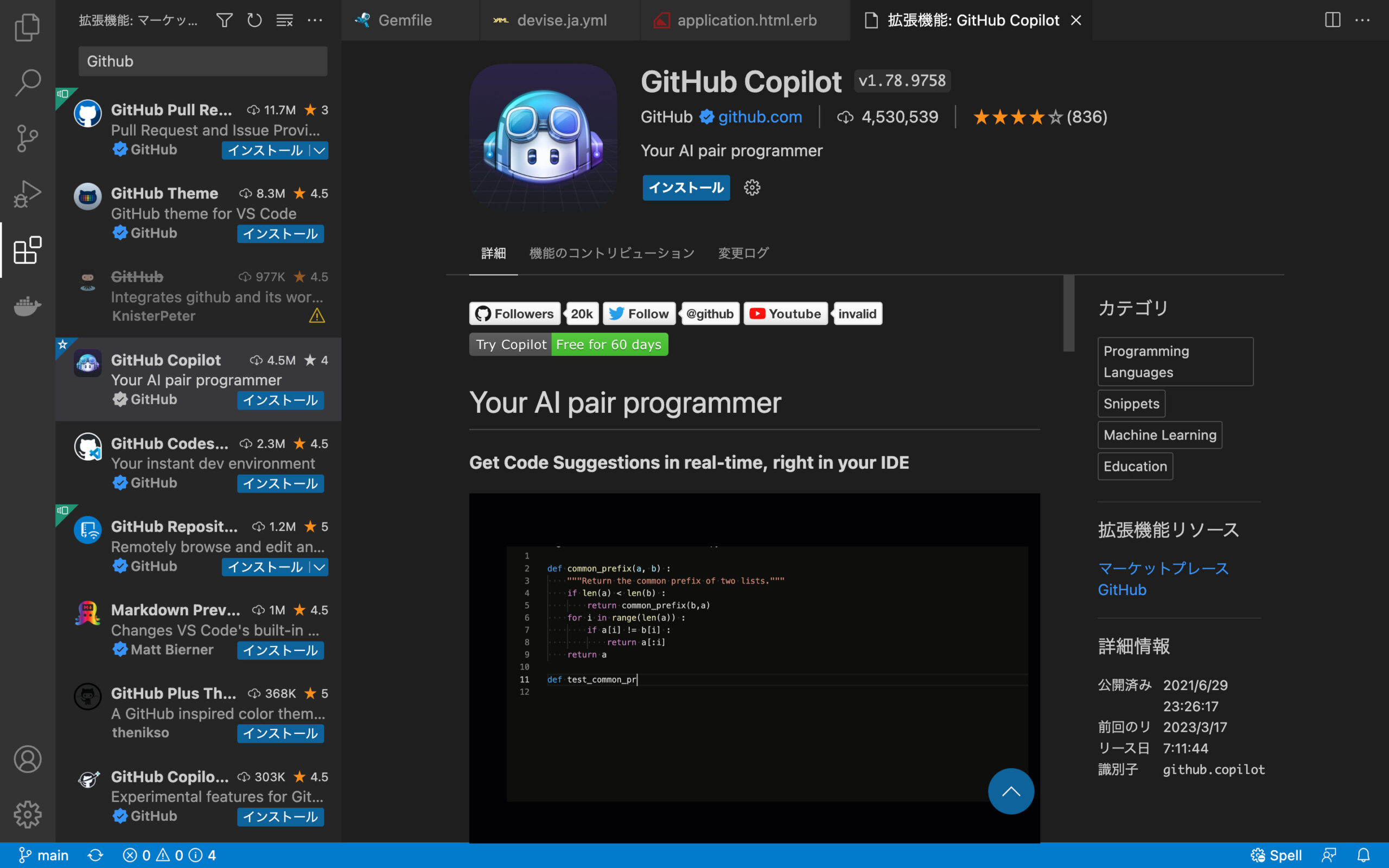 Github Copilot 拡張機能