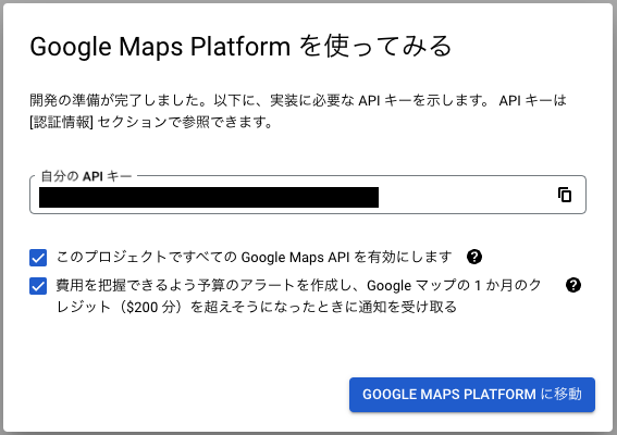 Google Map APIキー取得