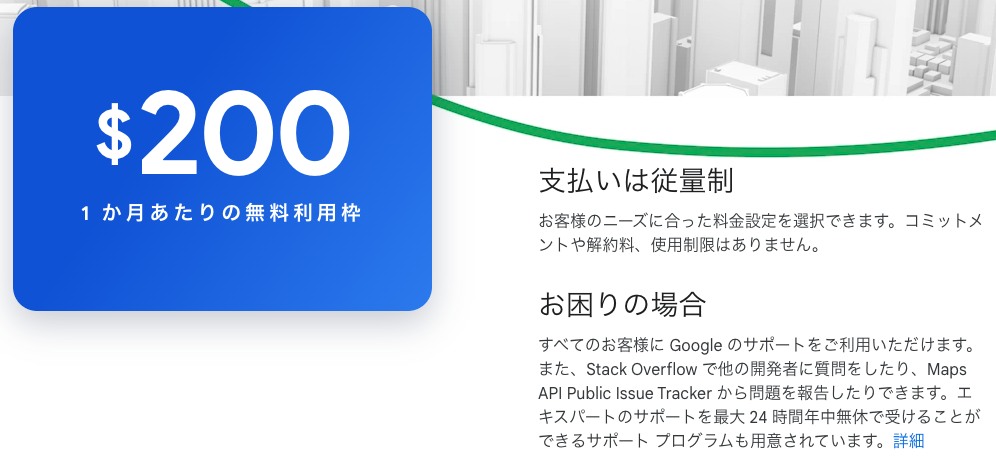 GoogleMapAPIクレジット