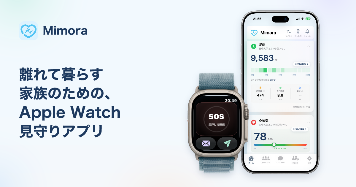 Apple Watch見守りアプリ Mimoraの紹介画像